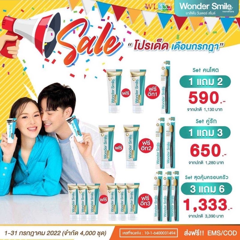 ยาสีฟันวันเดอร์สมาย wonder smile กลิ่นปาก หินปูน ฟันเหลือง ดับกลิ่นสุราและบุหรี่ เพิ่มปริมาณ 60%wode