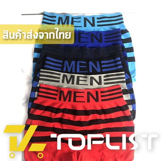 สินค้าพร้อมส่งจากไทย💥TOPLIST💥 (TL-N371) กางเกงในผู้ชาย ทรงบ๊อกเซอร์ ใส่สบายลายทาง ยืดได้เยอะ