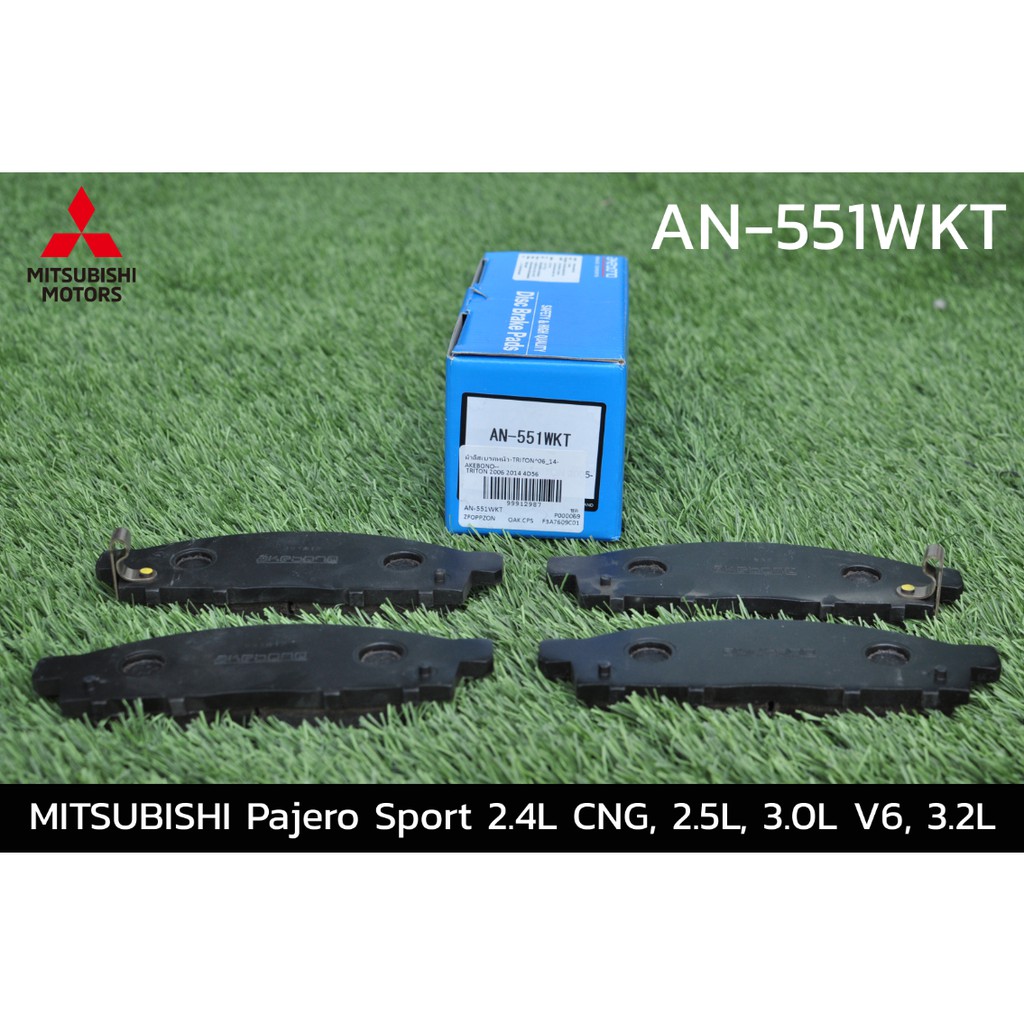 AKEBONO ผ้าเบรคหน้า Mitsubishi Triton 2WD 4WD ปี 2005-2018, Pajero Sport ปี 2008-2014 (AN-551WKT)