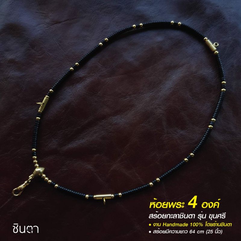 สร้อยพระ สร้อยกะลา กระดูก คอคล้อง เลเซอร์ทองสแตนเลสแท้ Handmade ขุนศรี ห้อยพระ 1​ 2 3 4​ 5​ 6องค์ - รูปที่ 5