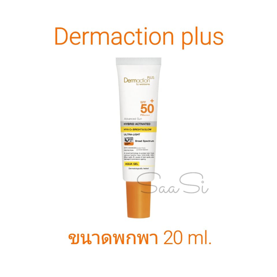 ขนาดพกพา มีแต่สีฟ้า เดอมาแอคชัน พลัส Dermaction plus BY WATSONS อควา เจล SPF 50+ PA++++ กันแดด กันน้ำ Sunscreen