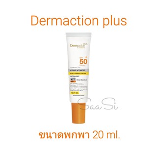 ขนาดพกพา มีแต่สีฟ้า เดอมาแอคชัน พลัส Dermaction plus BY WATSONS อควา เจล SPF 50+ PA++++ กันแดด กันน้ำ Sunscreen