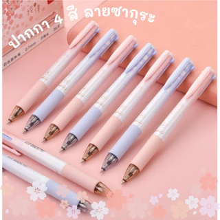 [พร้อมส่ง] ปากกา 4in1 Sakura Series