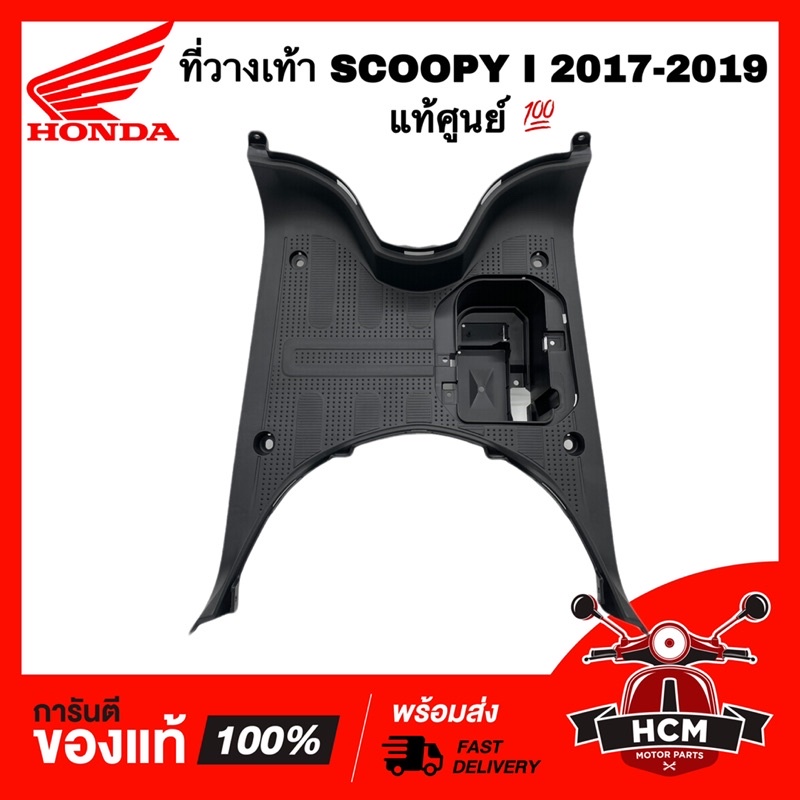 ที่วางเท้า SCOOPY I 2017 2018 2019 / สกู๊ปปี้ I 2017-2019 สีดำด้าน แท้ศูนย์ 64310-K93-T00