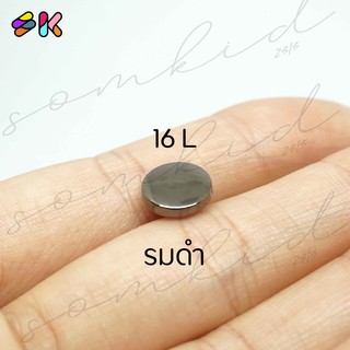 somkid กระดุมหน้าเรียบแบบหนา2 mm สีรมดำ ขาสอย เนื้อพลาสติกชุบ size 10mm(16L), 11mm(18L)