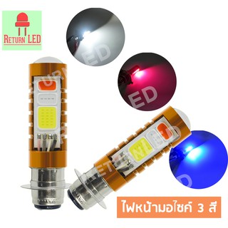 ReturnLED 1157 หลอดไฟหน้า ไฟสูงต่ำ COB LED รถมอเตอร์ไซค์ 6500K 3 สี (1ชิ้น) ส่งจากไทย