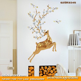 Transparent wall sticker สติ๊กเกอร์ติดผนัง กวางสีทอง (กว้าง74cm.xสูง123cm.)