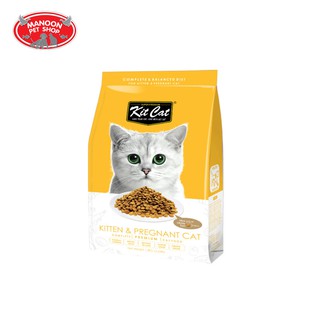 [MANOON] KIT CAT อาหารแมวสูตร Kitten &amp; Pregnant 1.2kg (215 ฿/Pcs.)