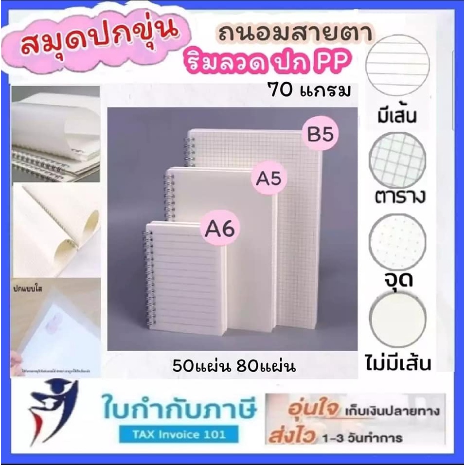 สมุดปกขุ่น สมุดโน้ต ดอท/กริด/ตาราง/มีเส้น  A5 B5 A6 40 50 แผ่น