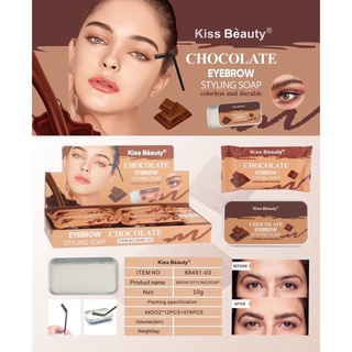 เจลล็อคคิ้ว Kiss beauty Chocolate Eyebrow