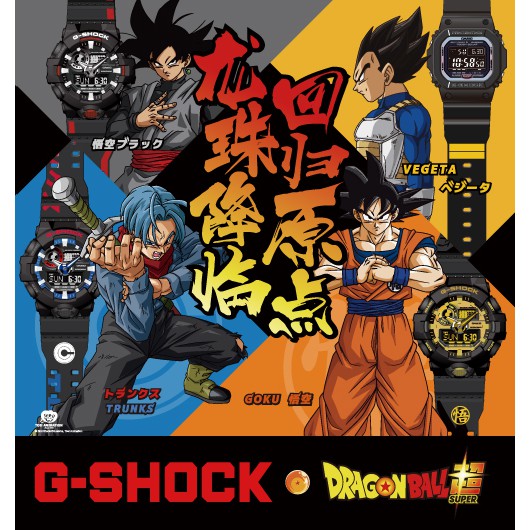 Casio G-Shock นาฬิกาข้อมือผู้ชาย สายเรซิ่น รุ่น Dragon Ball Super x G-Shock Collection released in China - 1 ชุด  5 รุ่น