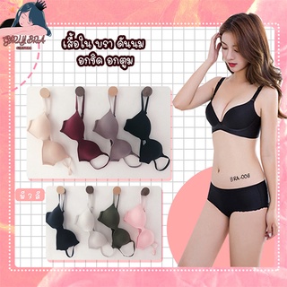 Girlybra เกาะอก บรา แฟชั่น ตะขอหลัง เซ็กซี่ มีฟองน้ำ เสื้อใน มีหลายสี 32-38 ใส่สบาย ชุดชั้นในผู้หญิง