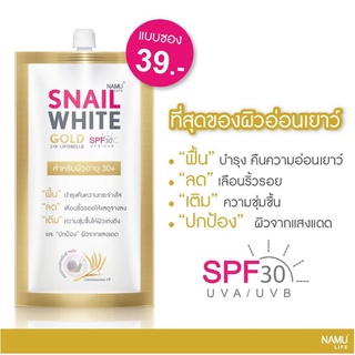 SNAIL WHITE Gold สำหรับผิวอายุ 30+ ฟื้นบำรุงผิวพร้อมกันแดด SPF30 สูตรกลางวันของแท้💯%