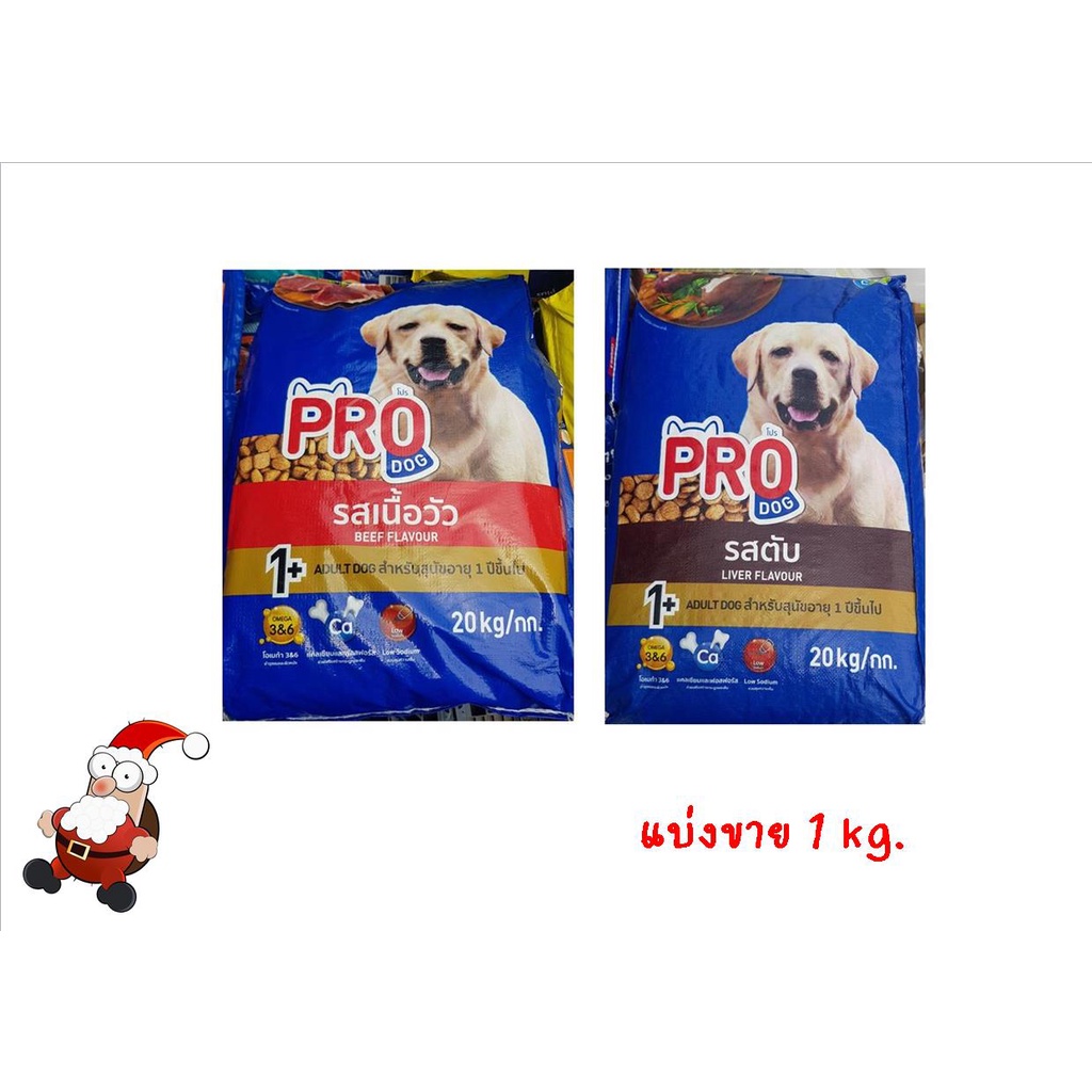 ใหม่! Pro dog อาหารสุนัขแบบเม็ด มี 2 รสชาติให้เลือก แบบแบ่งขาย 1kg.