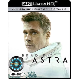 4K UHD หนัง Ad Astra ภารกิจตะลุยดาว