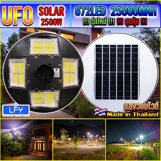 ขายดีมาก!! UFO-2500W-WW แสงวอมไวท์ โคมไฟถนนUFOโซลาร์เซลล์ 8ทิศทาง 8ช่อง กำลังไฟ 2500วัตต์ พลังงานแสงอาทิตย์ ประกัน 1ปี"