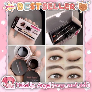 (ของแท้💯- พร้อมส่ง) เจล คิ้ว เจล ไลเนอร์ Music Flower Eyeliner Gel กันน้ำ ติดทน 24 ชม.