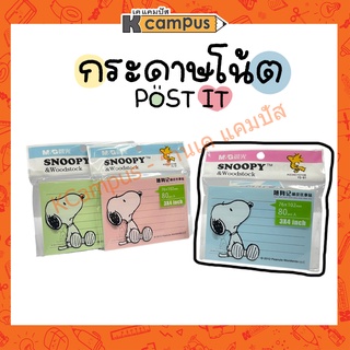 M&amp;G YS-80,81 กระดาษโพสอิท ลิขสิทธิ์แท้ Snoopy กระดาษโน๊ต Stick note ขนาด 3x4 cm.และ 3x3 cm. (ราคา/ห่อ)