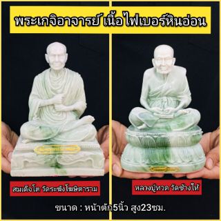 หลวงพ่อโต-หลวงปู่ทวด งานเรซิ่นหินอ่อนสีหยก