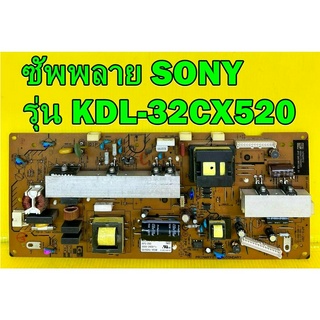 ซัพพลาย SONY รุ่น KDL-32CX520 อะไหล่ของแท้ถอด มือ2 เทสไห้แล้ว