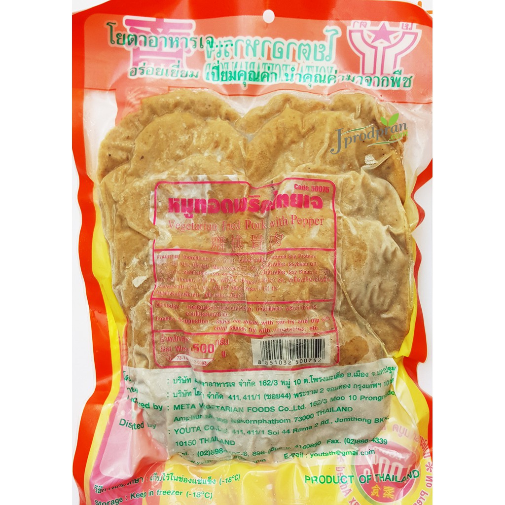 หมูทอดพริกไทยเจ 450 กรัม Yt หมูเจ อาหารเจ อาหารมังสวิรัติ | Shopee Thailand