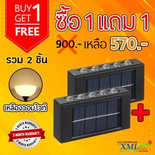 โคมไฟผนังโซล่าเซลล์ ส่องบนล่าง 10 LED (เเสง : เหลืองวอมไวท์) (1 เเถม 1)