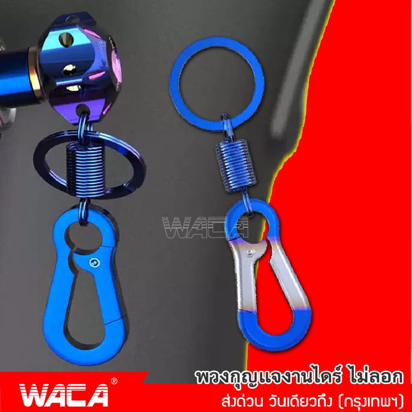 WACA ไทเท พวงกุญแจ สีไทเท+น้ำเงิน งานไดร์ ไม่ลอก พวงกุญแจไทเท #606 ^SA