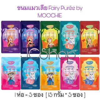 ขนมแมวเลีย Fairy Purée by MOOCHIE  [ 15 กรัม * 5 ซอง ]