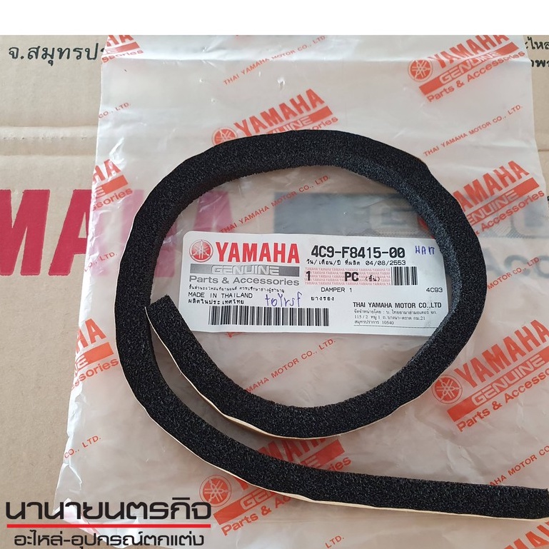 4C9F841500 ยางรองขอบบังลมตัวใน MIO ZR (4C9) YAMAHA แท้ศูนย์ 4C9-F8415-00