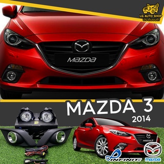 ไฟตัดหมอก ชุดไฟตัดหมอก MAZDA 3 ปี 2014 ยี่ห้อ INFINITE (อุปกรณ์ครบชุด) lg_autoshop