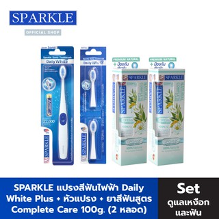 [Exclusive Set] - Sparkle ชุดเซ็ตแปรงสีฟันไฟฟ้า สำหรับดูแลเหงือกและฟัน SK0326 (แปรงสีฟันไฟฟ้า+หัวแปรง+ยาสีฟัน100g.x2)