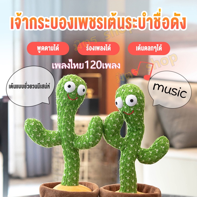 Robot Toys 174 บาท สินค้าพร้อมส่งกระบองเพชรเต้นได้ พูดได้ อัดเสียงได้ มีเพลงไทยมากถึง120เพลง สร้างความสนุกความเพลิดเพลินให้แก่เด็ก Mom & Baby