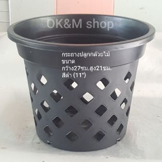 กระถางปลูกกล้วยไม้ พลาสติกทรงสูง สีดำ ก27×ส21cm (แพ็ค2ใบ)