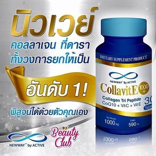 คอลล่าวิท NEWWAY CollavitE 1000++ (1กะปุก)