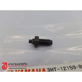 3HT12159R0 - 9017008173 โบ๊ล น๊อตตั้งวาล์ว SR400 YAMAHA ทุกรุ่นปี แท้ ( 3HT-12159-R0 ) ( 90170-08173 ) ปรับระยะวาล์ว