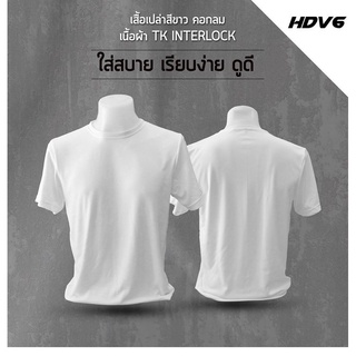 🔥 เสื้อยืดคอกลม ผ้าหนานุ่ม เสื้อสีพื้น เสื้อเปล่า เสื้อสีขาว เสื้อสีพื้น ผ้าTK เสื้อแขนสั้น ใส่สบาย ราคาเดียวทุกไซส์ 🔥