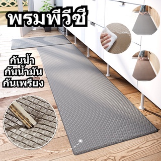 ⭐พร้อมส่ง⭐ พรมพีวีซี 45*75/150cm พรมห้องครัว  แผ่นรองฝ่าเท้า พรมปูพื้น กันน้ำ  กันน้ำมัน  กันเพรียง