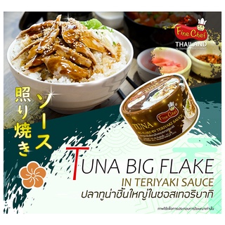 FINE CHEF BIG FLAKES IN TERIYAKI SAUCE/ ปลาทูน่าชิ้นใหญ่ในซอสเทอริยากิ NW.185 g. (1 กระป๋อง)