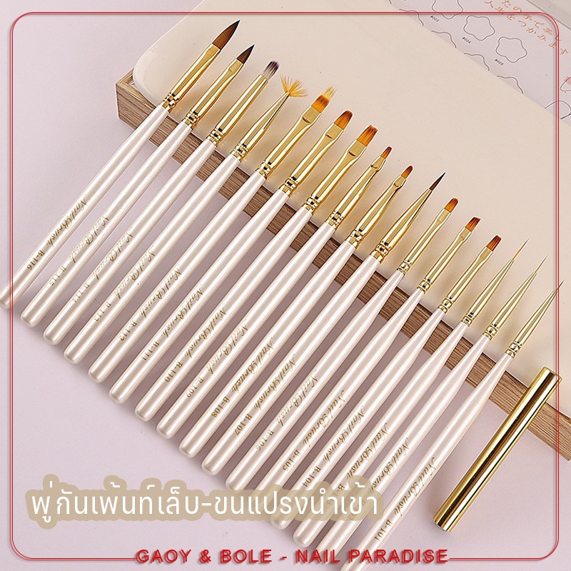 พร้อมส่งทุกวัน พู่กันเพ้นท์สไตล์ญีปุ่น ขนแปรงอย่างดี พร้อมปอกสีทอง คุณภาพดี เพ้นท์เล็บต่อเล็บ ต่ออะคลิลิค ใช้งานได้ดี ทน