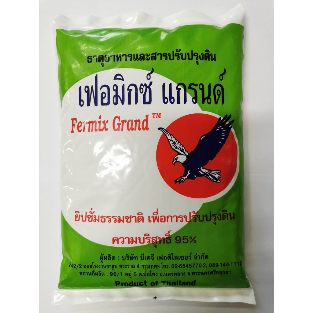 ยิปซั่มเกษตร ชนิดเม็ด สูตรพิเศษเพิ่มแมกนีเซียม เฟอมิกซ์แกรนด์ จากโรงงาน 1kg