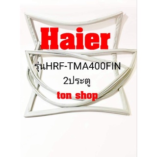 ขอบยางตู้เย็น Haier 2ประตู รุ่นHRF-TMA400FIN