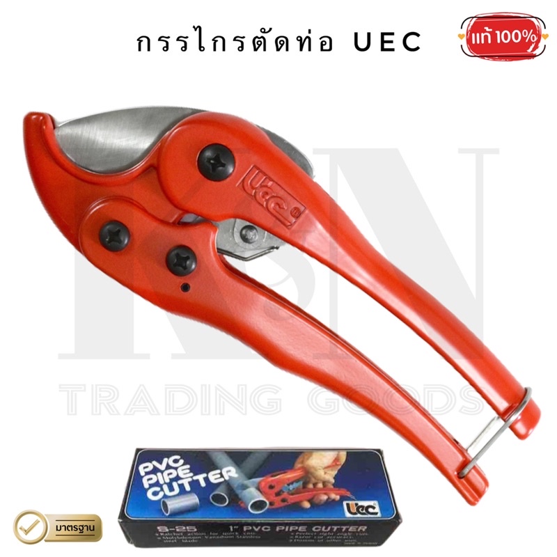 กรรไกรตัดท่อ UEC , กรรไกรตัดท่อ PVC 25 มิล (1 ชุด)