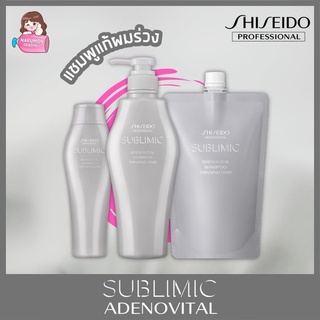 Shiseido Sublimic Adenovital Shampoo for Thinning Hair ( 250ml / 500ml )