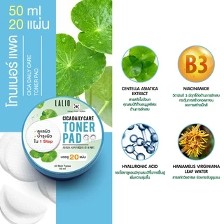 Lalio Cica Daily Care Toner Pad 20 pad ลาลิโอ โทเนอร์ โทเนอร์แผ่น
