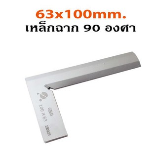 เหล็กฉาก 90 องศา ขนาด 63x100มม