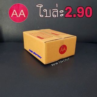 กล่องพัสดุ ฝาชน พิมพ์ลาย เบอร์ AA  มัด20ใบ 58 บาท **ค่าส่งถูกที่สุดไม่มีบวกเพิ่ม***