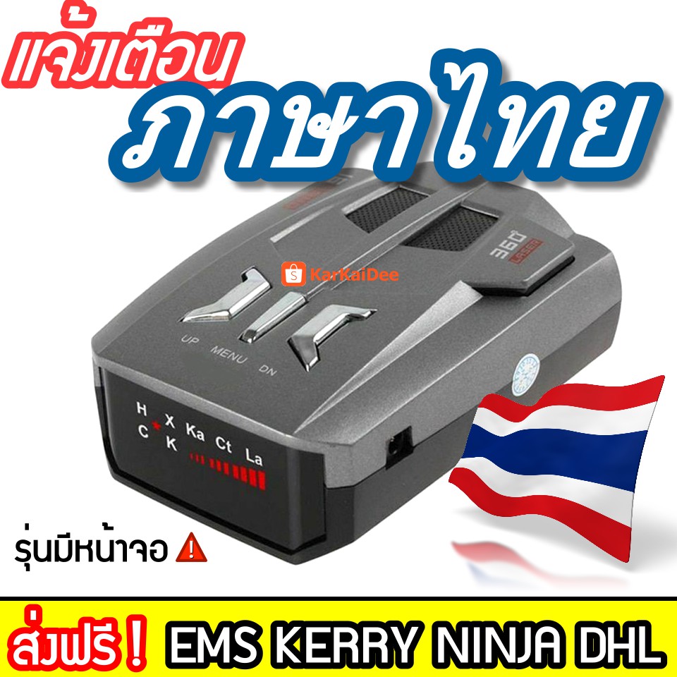 899บาท เครื่องเตือนเรดาห์ กล้องจับความเร็ว 25 ความถี่