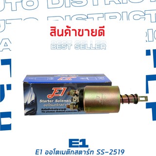 E1 ออโตเมติกสตาร์ท NISSAN TRUCK BUS , DIESEL CW51, BUS DIESEL PD8 24V  SS-2519 จำนวน 1 ตัว