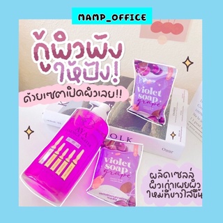 โดสม่วง+สบู่ม่วง เร่งผิวขาว