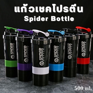 พร้อมส่ง Spider Bottle หรือ แก้วเชคเวย์ ชงเวย์ เวย์โปรตีน เหมาะสำหรับสายรักสุขภาพที่ชอบออกกำลังกาย